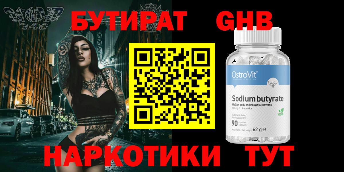 БУТИРАТ Butirat Елабуга
