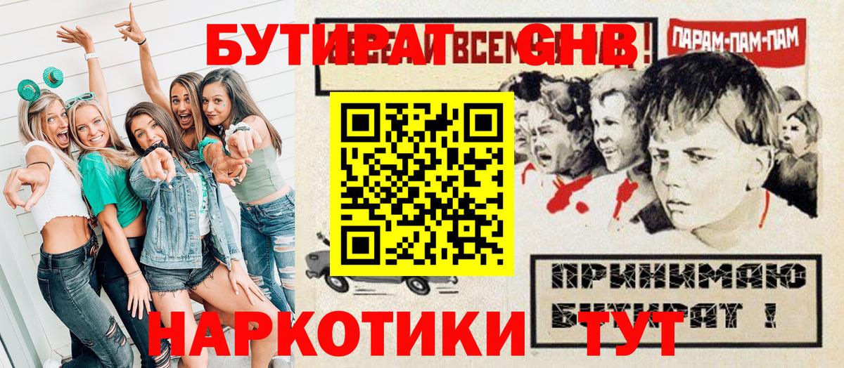 Елабуга  Бутират жидкий экстази  БУТИРАТ  Вход с VPN 