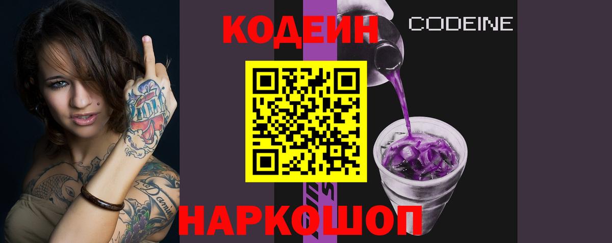 Кодеиновый сироп Lean напиток Lean (лин) Елабуга