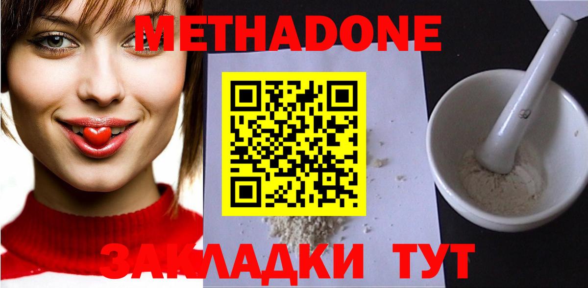 Метадон белоснежный  Метадон кристалл  Елабуга  Вход с VPN 